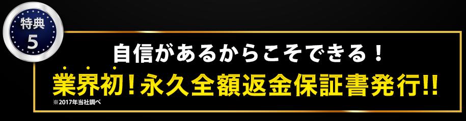 アガルプ(AGALP)　返金保証付き